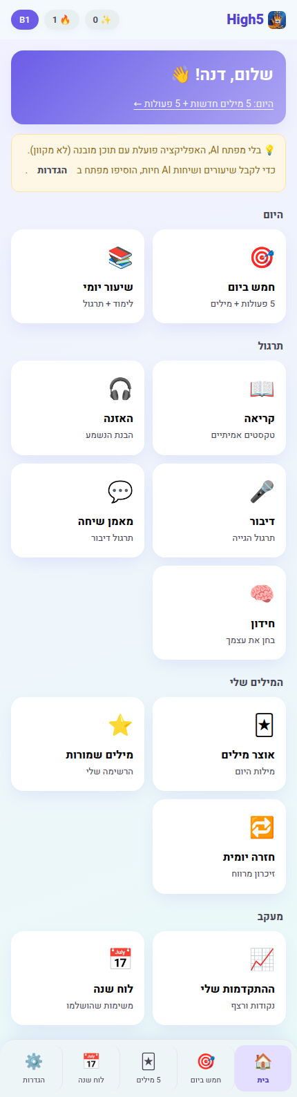 Home hub in Hebrew, grouping practice modes, word lists and progress views